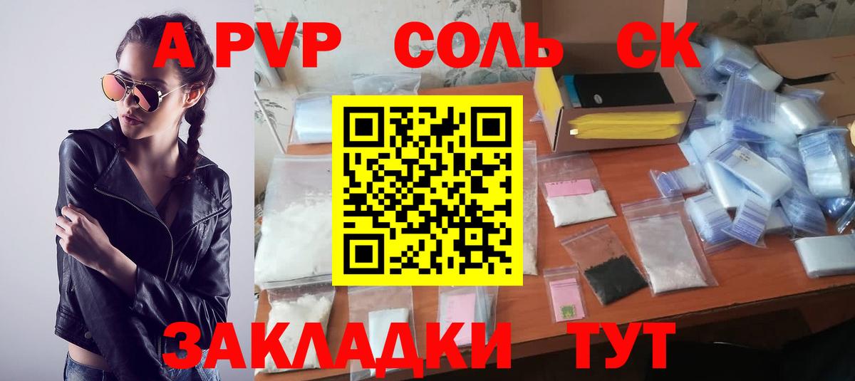 A-PVP Соль  Вход с VPN  Alfa_PVP  A-PVP Соль  Спасск-Дальний 