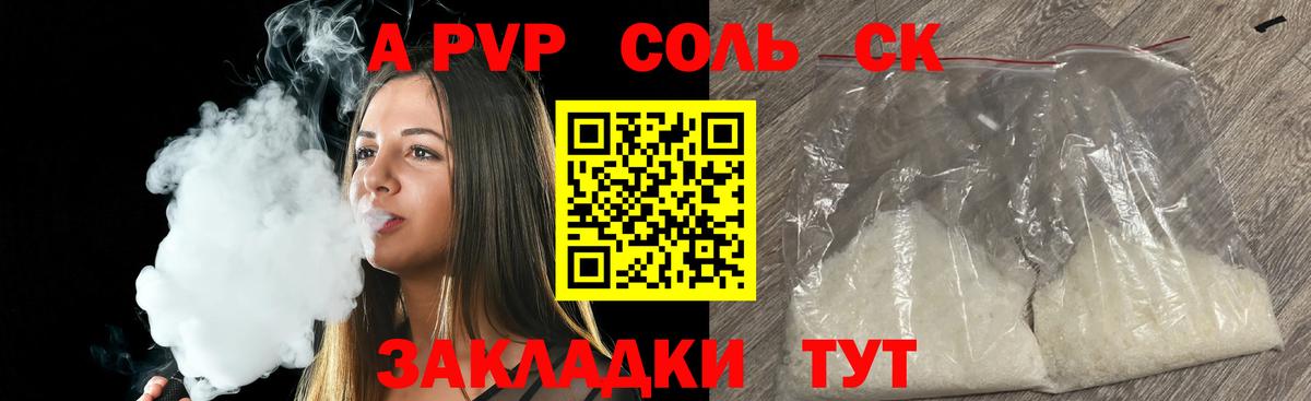 A-PVP VHQ Спасск-Дальний