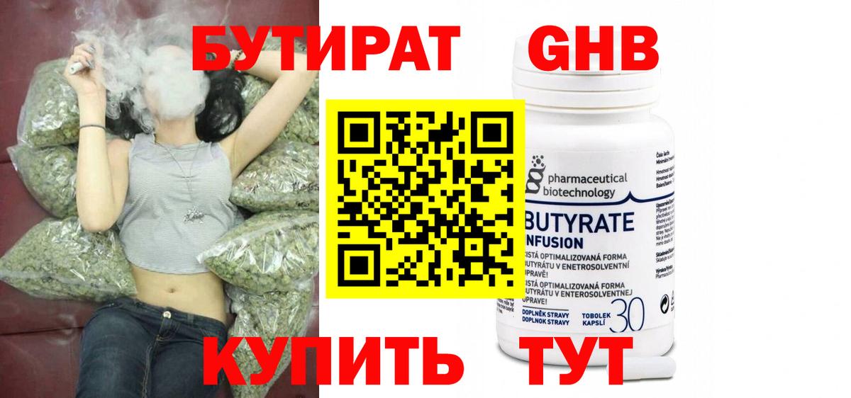 БУТИРАТ  Вход с VPN  Спасск-Дальний  Бутират бутандиол 