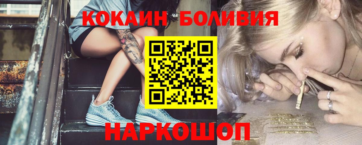КОКАИН Боливия  Вход с VPN  Спасск-Дальний  Cocaine Боливия 