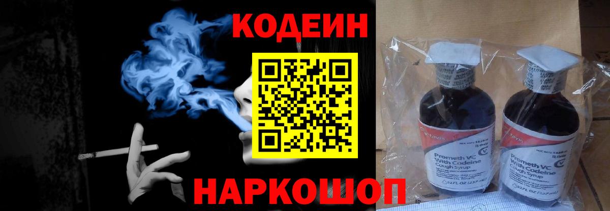 Кодеин Purple Drank Спасск-Дальний