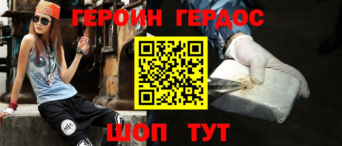 ГЕРОИН Heroin Спасск-Дальний