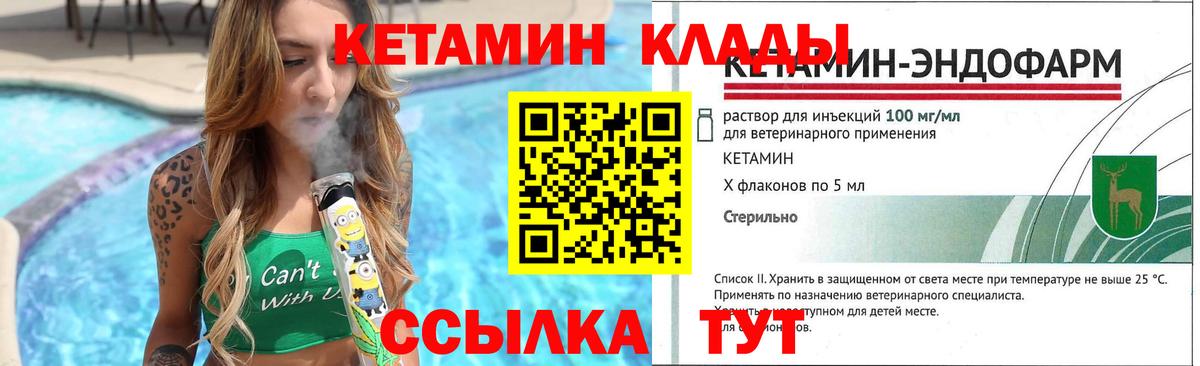 Спасск-Дальний  КЕТАМИН VHQ  Вход с VPN 