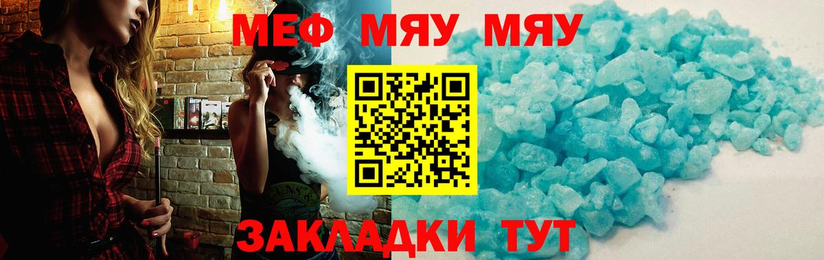 МЯУ-МЯУ  МЕФ мука  Меф  Спасск-Дальний  Вход с VPN  Меф мука 