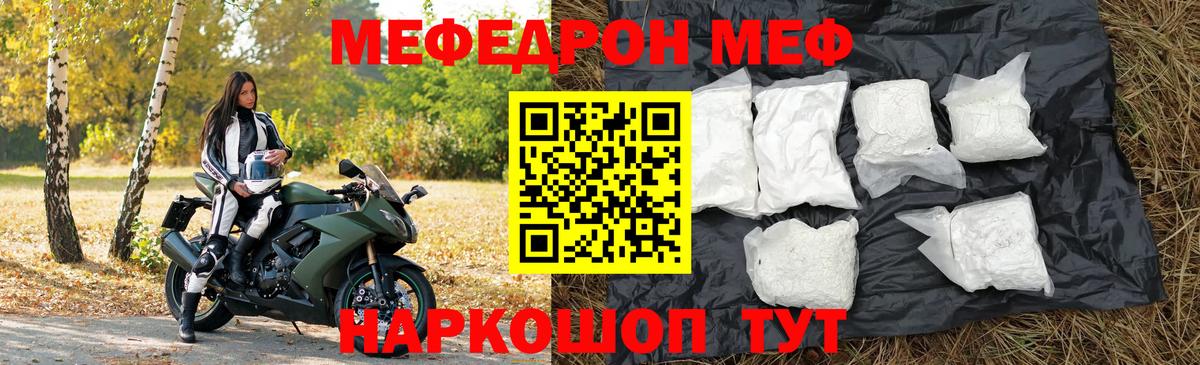 Меф мяу мяу Спасск-Дальний